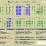 Праздники 2014 год